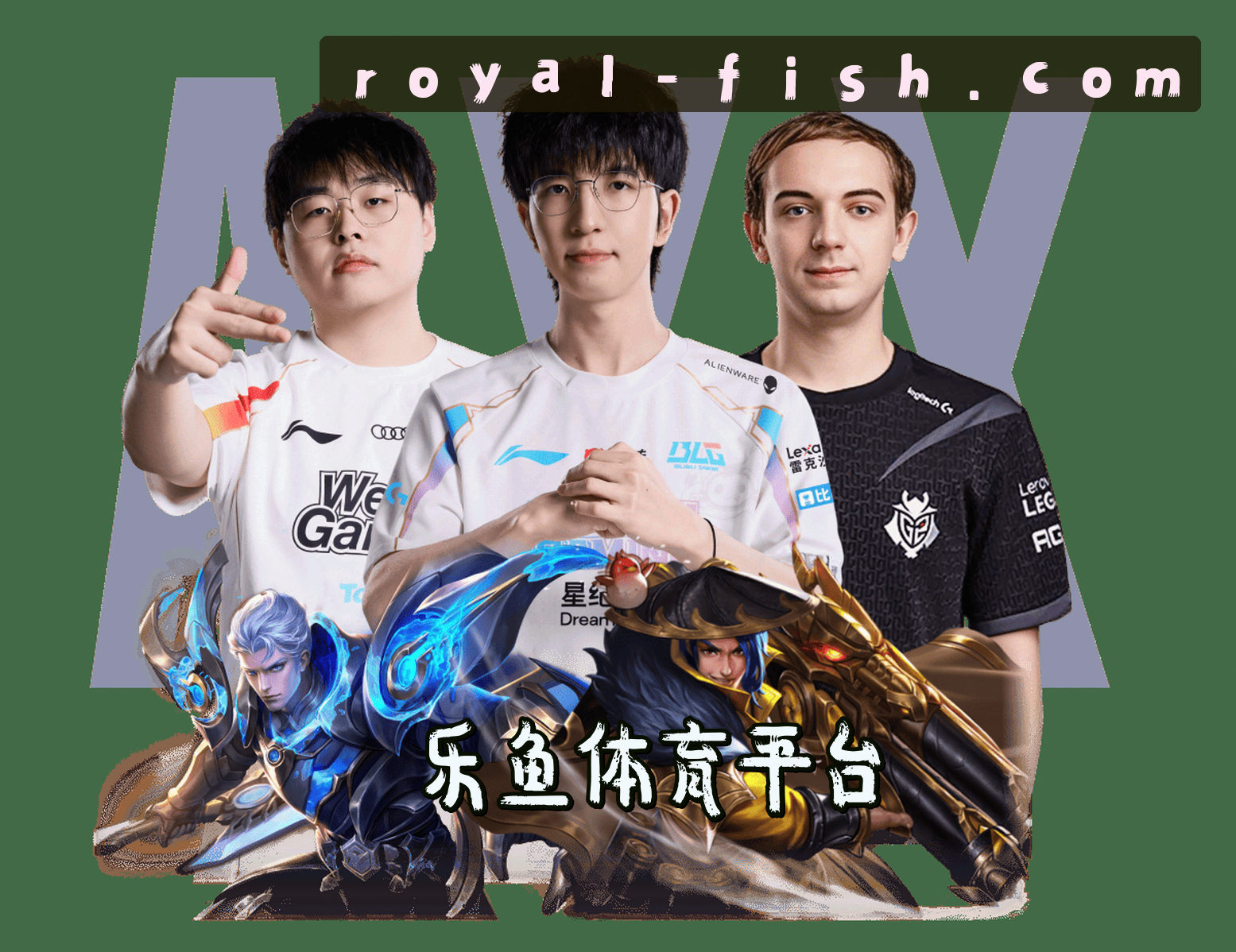 乐鱼电竞（中国）官方网站 - 全球领先的电竞赛事平台
